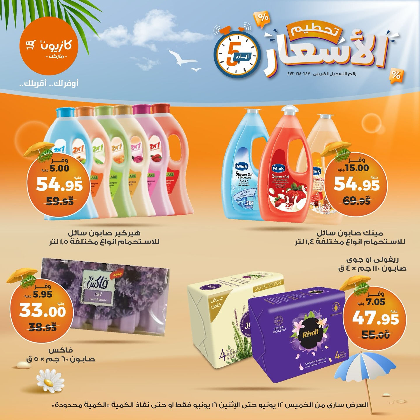 kazyon offers from 12jun to 15jun 2025 عروض كازيون من 12 يونيو حتى 15 يونيو 2025 صفحة رقم 12